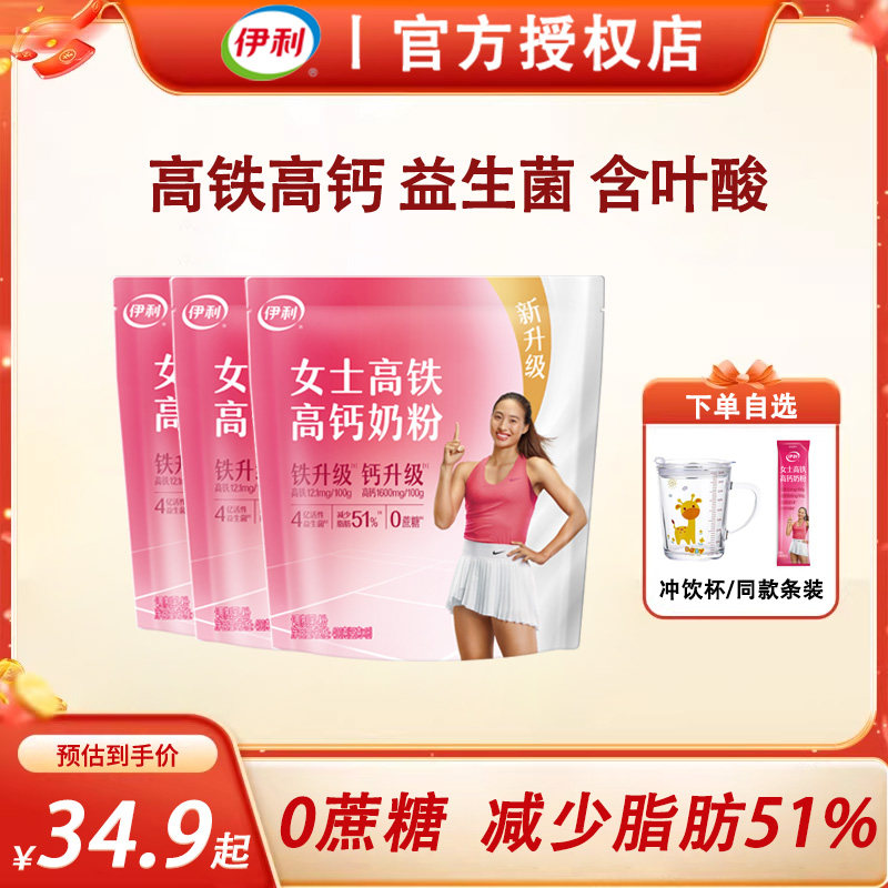伊利女士高铁高钙奶粉益生菌成人营养400g袋装早餐便携装官方正品