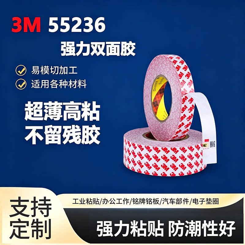 3M55236双面胶带高粘强力无痕薄耐温防水半透明防撞条胶双面胶纸