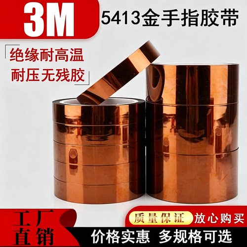 3M5413D耐高温不残胶聚酰亚胺茶色绝缘金手指防静电胶带工业防焊