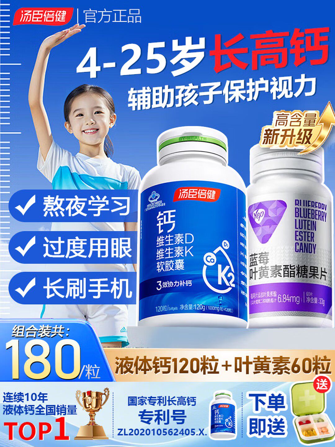 汤臣倍健蓝莓叶黄素酯糖果片钙维生素D维生素K软胶囊少年儿童适用