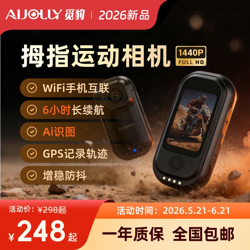 觅豹AIJolly A300拇指运动相机GPS记录长续航防抖AI识物Vlog相机