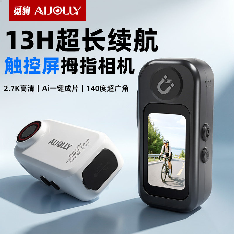 13小时续航｜觅豹A32拇指运动相机触摸屏随身小型便携式vlog拍摄