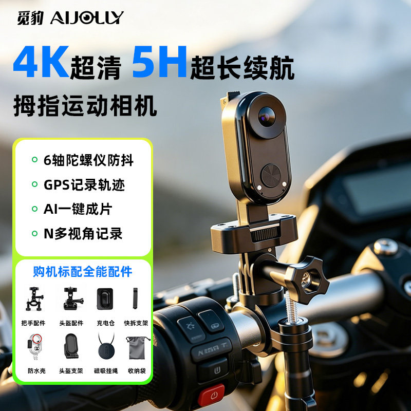觅豹4K拇指运动相机防抖GPS记录