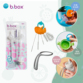 b.box吸管杯原装 儿童水杯宝宝奶瓶重力球吸管替换装 清洁神器用具