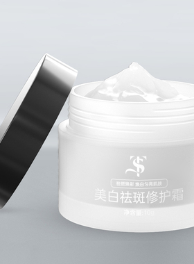 TS正品润白美白祛斑焕白透露修护霜