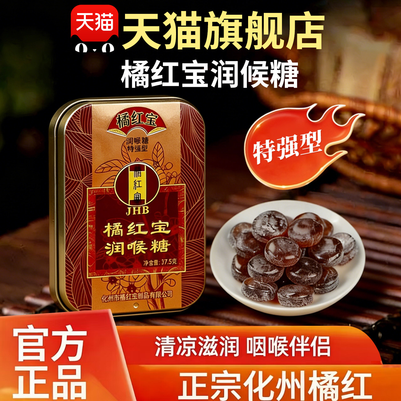 正宗化州化橘红含片润喉糖清润糖橘红宝清凉糖官方旗舰店正品w