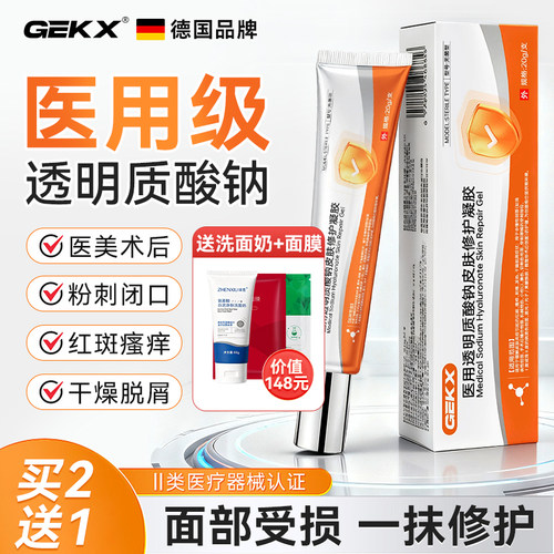 eokk凝胶优yh恒yz官方旗舰店正品医用透明质酸钠皮肤修复凝胶w1