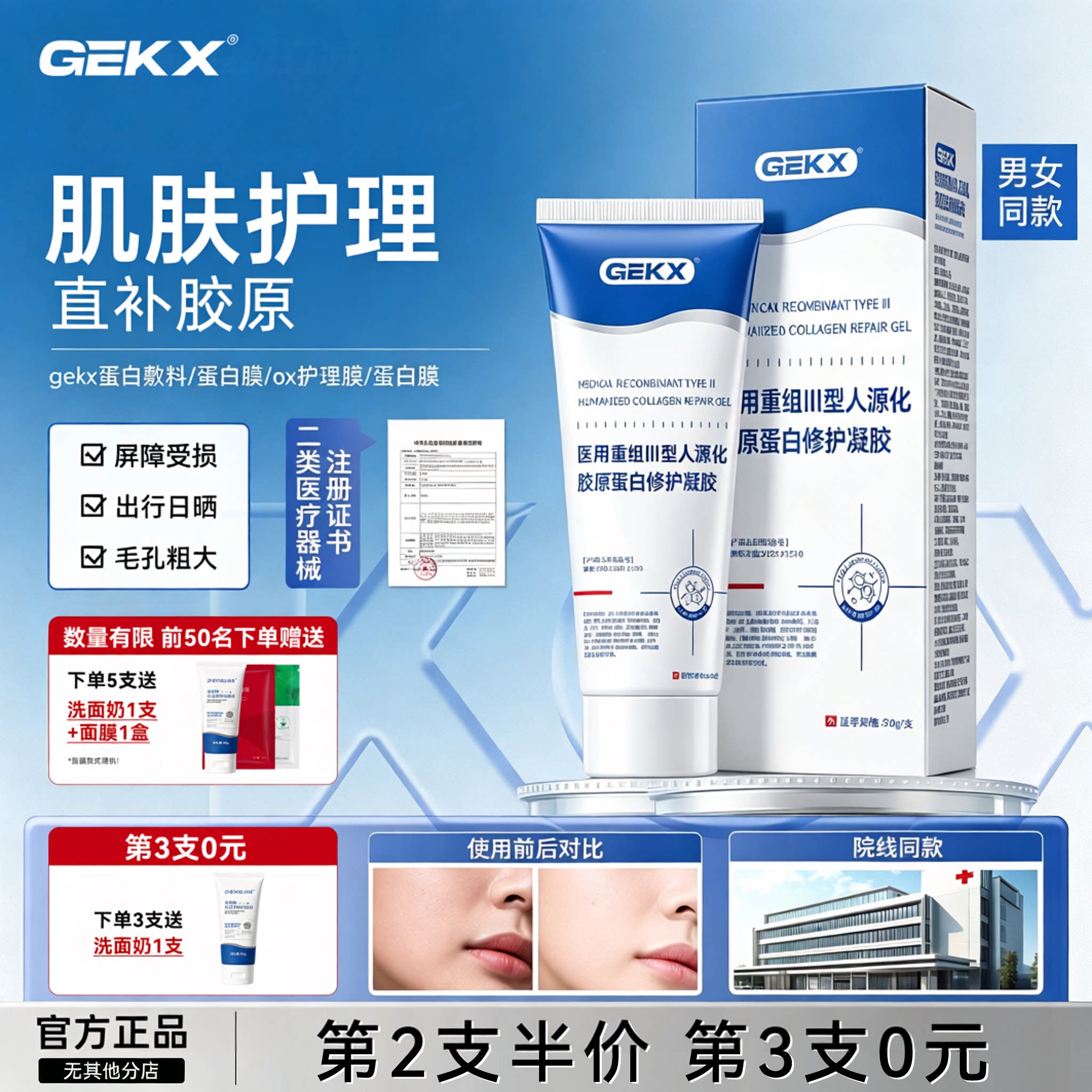 医用ko胶原蛋白ox敷料护理膜官方旗舰店重组胶原蛋白修护凝胶c1