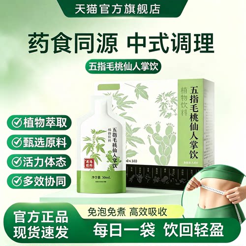 滋养五指毛桃饮五指毛桃仙人掌饮人参滋养森林官方旗舰店w1