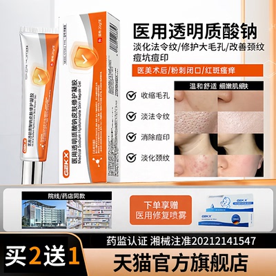 EOKK凝胶官方旗舰店医用透明质酸钠凝胶eokt正品w1