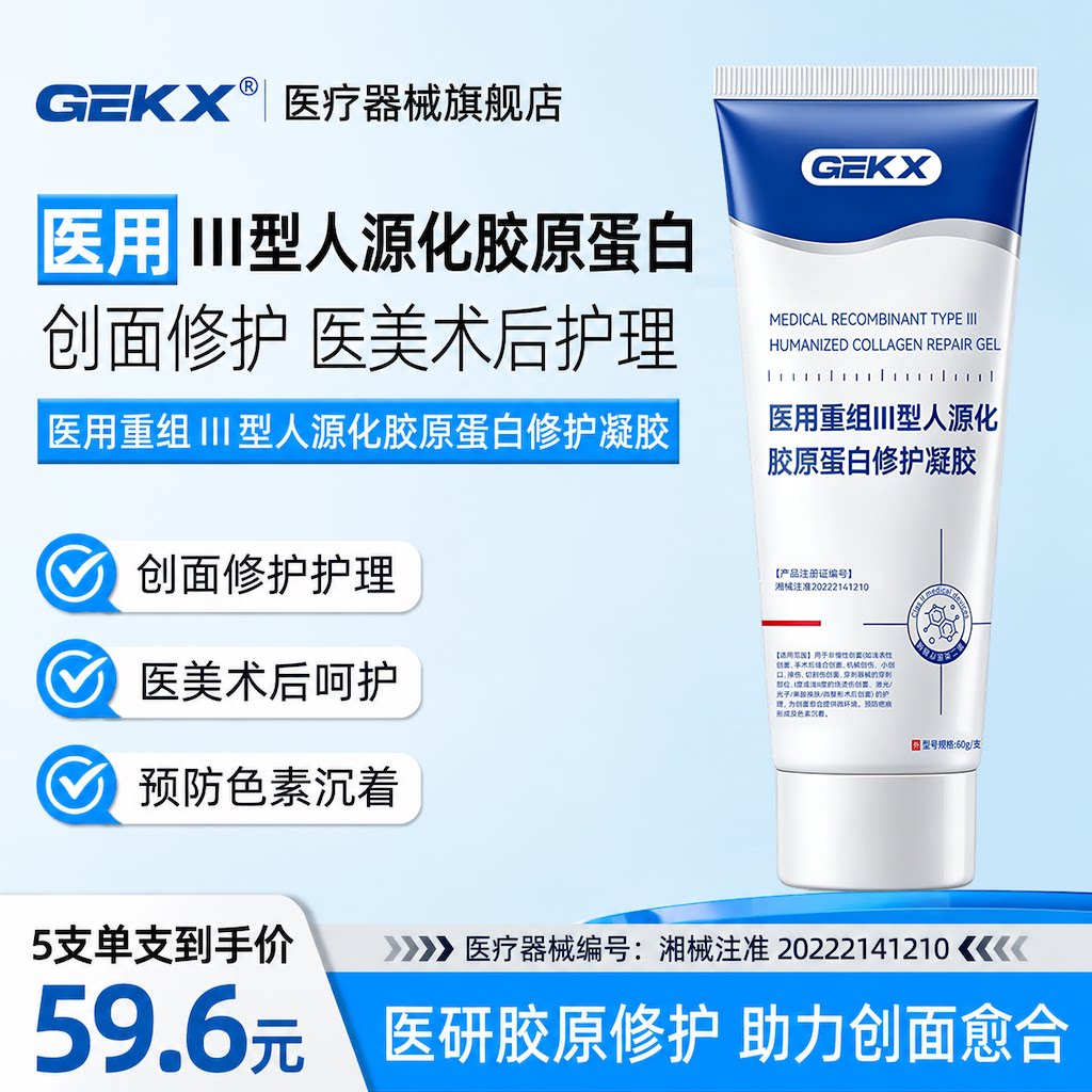 bw胶原蛋白敷料be医用重组胶原蛋白软育lll型人源化蛋白膜凝胶y1