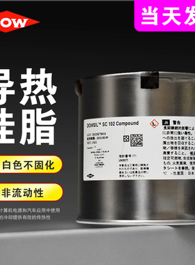 进口道康宁SC102导热硅脂处理器散热膏CPU散热硅脂电脑散热膏填充