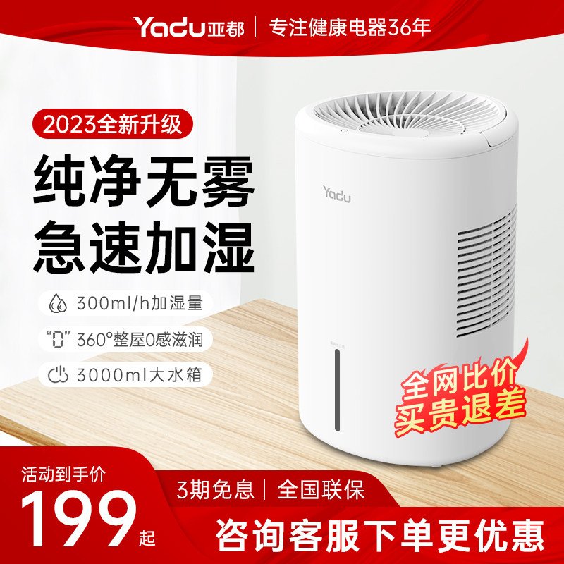 亚都无雾加湿器家用静音母婴级小型客厅卧室纯净型冷蒸发空气净化