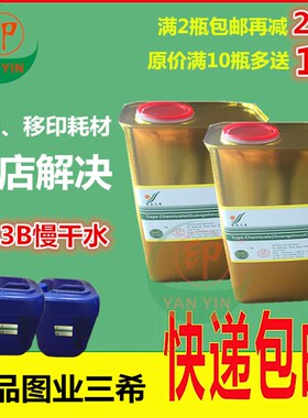 图业三希 油墨稀释剂301洗网水783B慢干水718中干水719快干低味型