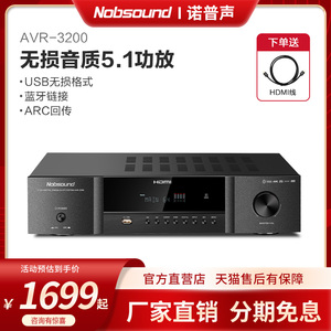 Nobsound/诺普声AV3 AV功放机客厅 大功率发烧 5.1音响功放