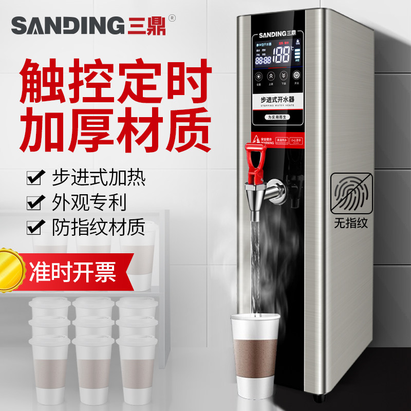 三鼎步进式开水器开水机商用奶茶店电热水机吧台烧水器餐厅热水器