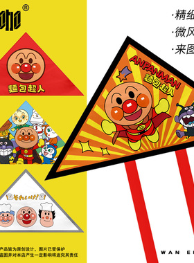 风筝是会飞的鱼 面包超人儿童手持简单线轮挂件广场公园个性风筝