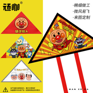 风筝是会飞的鱼 面包超人儿童手持简单线轮挂件广场公园个性风筝