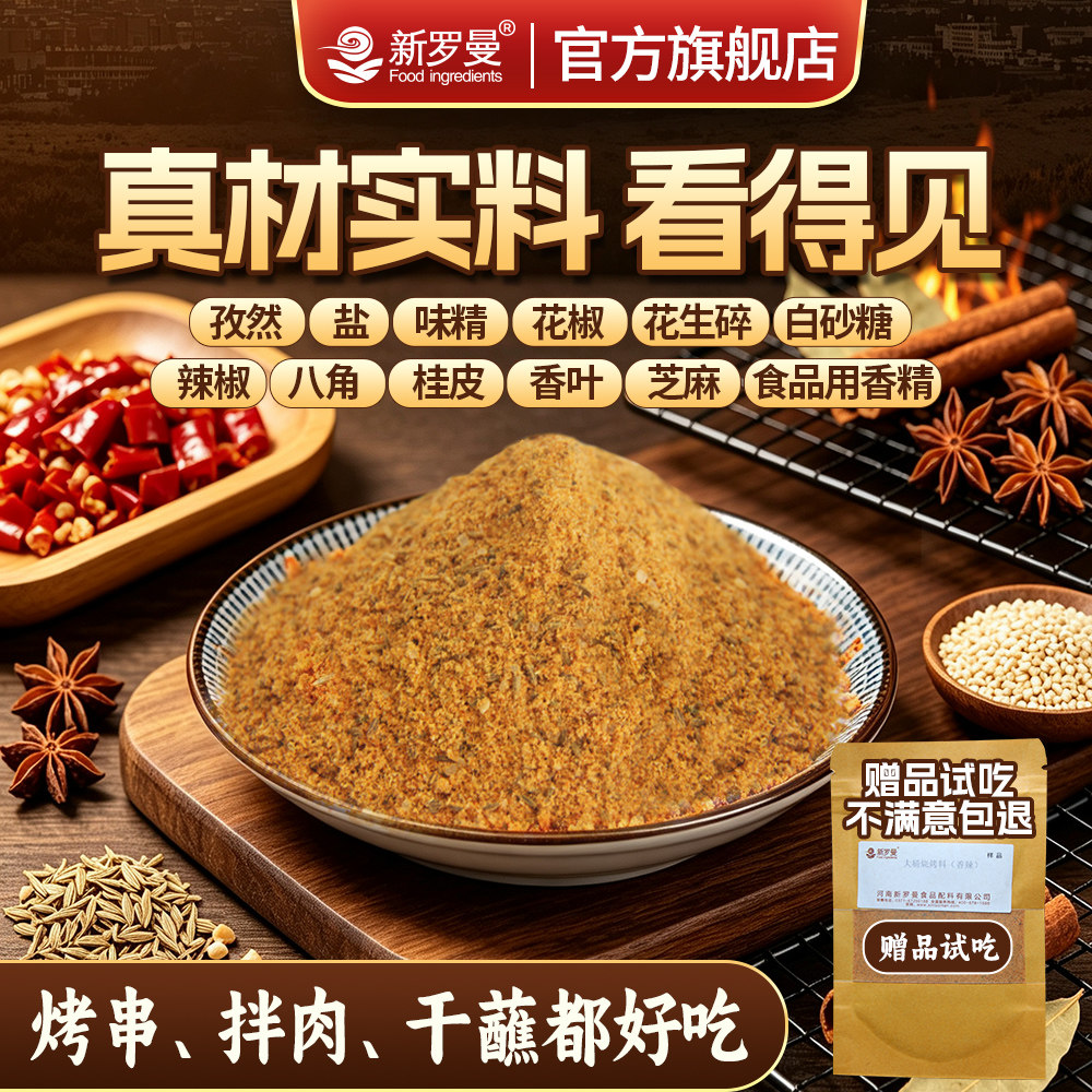 正宗家用烧烤腌刷蘸撒料