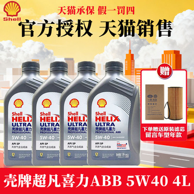 Shell/壳牌灰壳5w40全合成机油