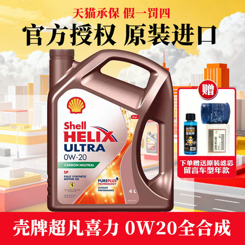 壳牌超凡喜力0w-20全合成机油SP