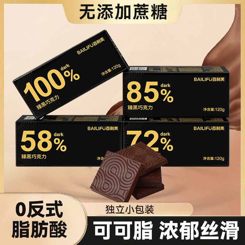 百利芙100%纯黑巧克力可可脂0无添蔗糖健身休闲小零食喜糖果批发
