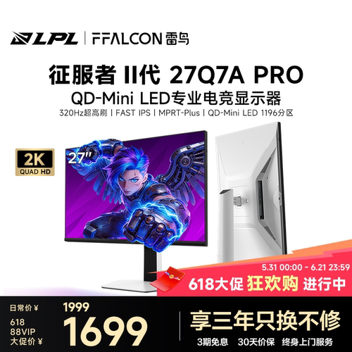 雷鸟27英寸2K/320Hz护眼电竞屏