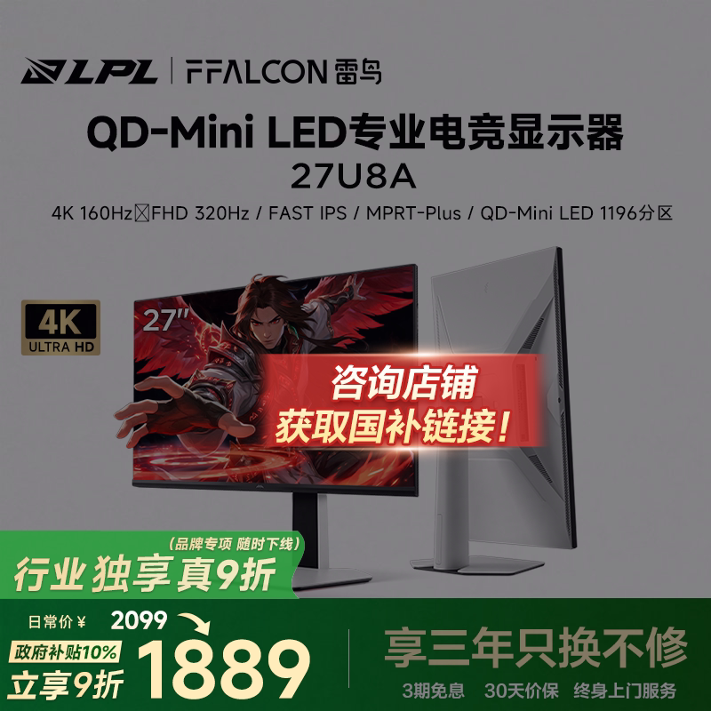 雷鸟U8A狩猎者II代27英寸4K160Hz双模DC调光QD-MiniLED电竞显示器
