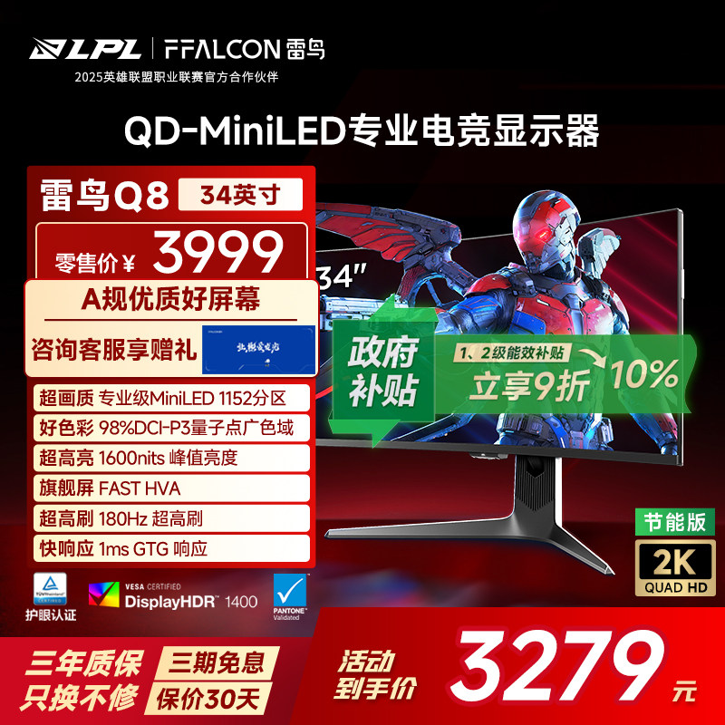 雷鸟Q8 34英寸准4K180Hz21:9曲面屏1152分区QD