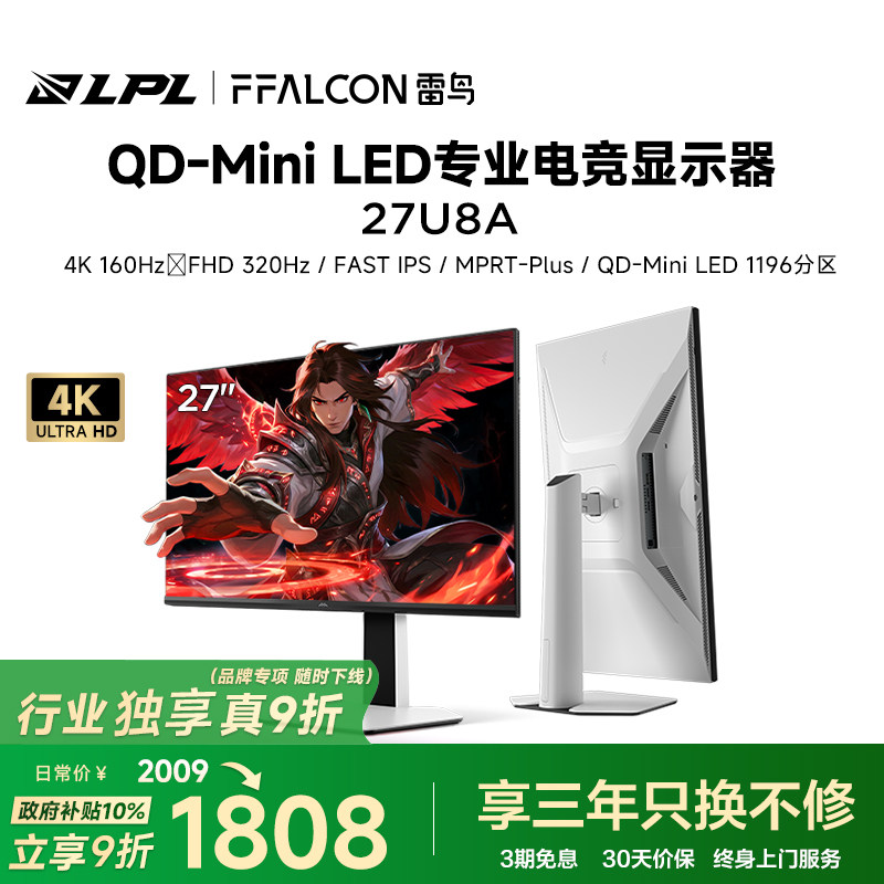 雷鸟U8A狩猎者II代27英寸4K160Hz双模DC调光QD-M