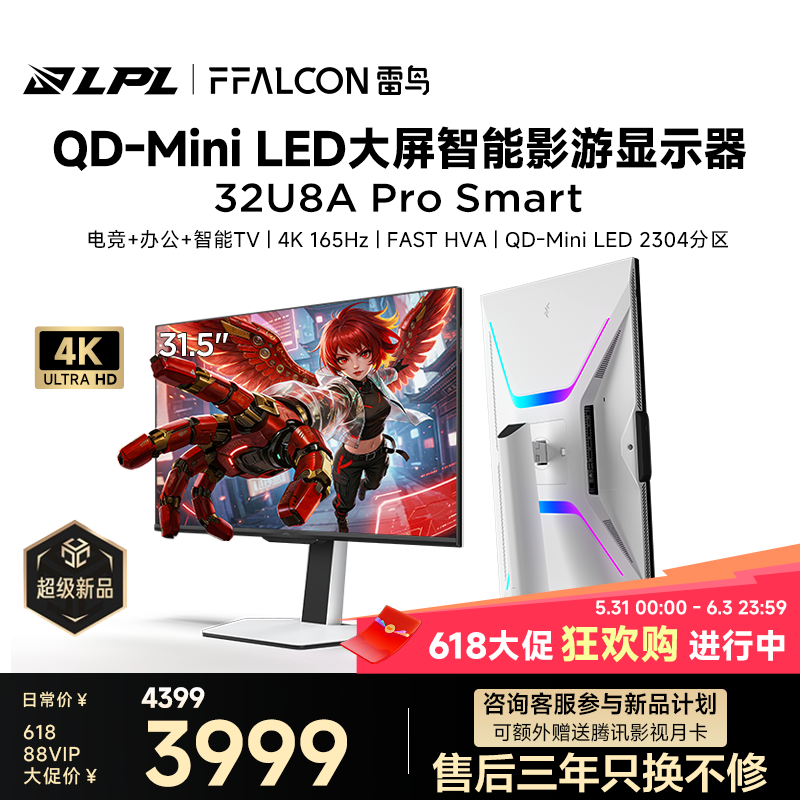 雷鸟U8 31.5英寸4K165Hz智能TV系统HDR1400 QD-MiniLED电竞显示器