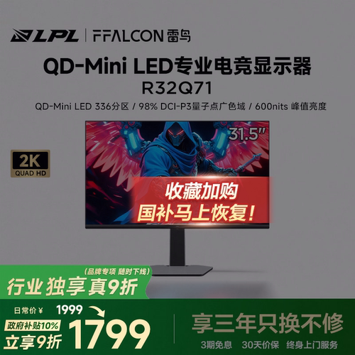 雷鸟Q731.5英寸2K/180Hz电竞屏