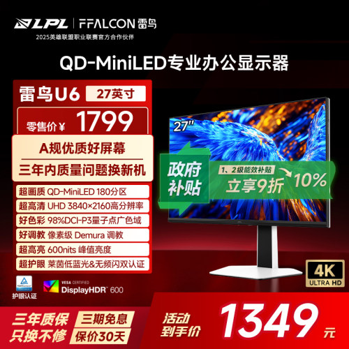 雷鸟U627英寸4K60HzMiniLED屏