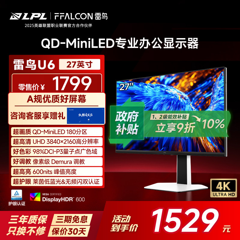 雷鸟U6 27英寸4K60Hz Mac兼容设计Type-C65W