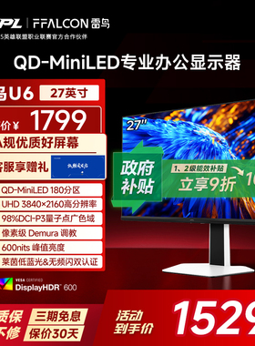 雷鸟U6 27英寸4K60Hz Mac兼容设计Type-C65W QDMiniLED高清显示器