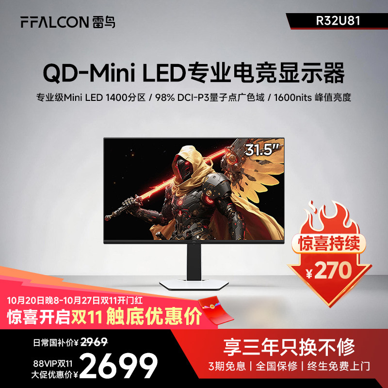雷鸟U8 31.5英寸4K165Hz HDR1400 QD-Mi