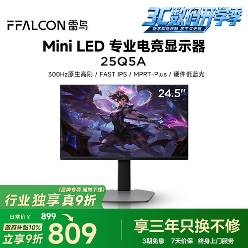 雷鸟Q5A300HzMiniLED电竞屏