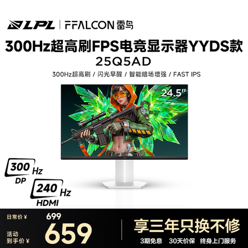 雷鸟Q5AD300HzFast-IPS显示器