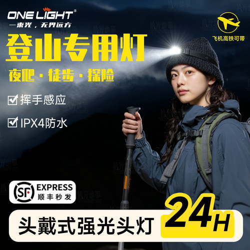 徒步第一名】顺丰户外照明头灯