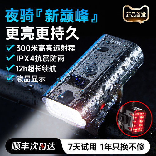 夜骑第1名】顺丰夜骑自行车灯