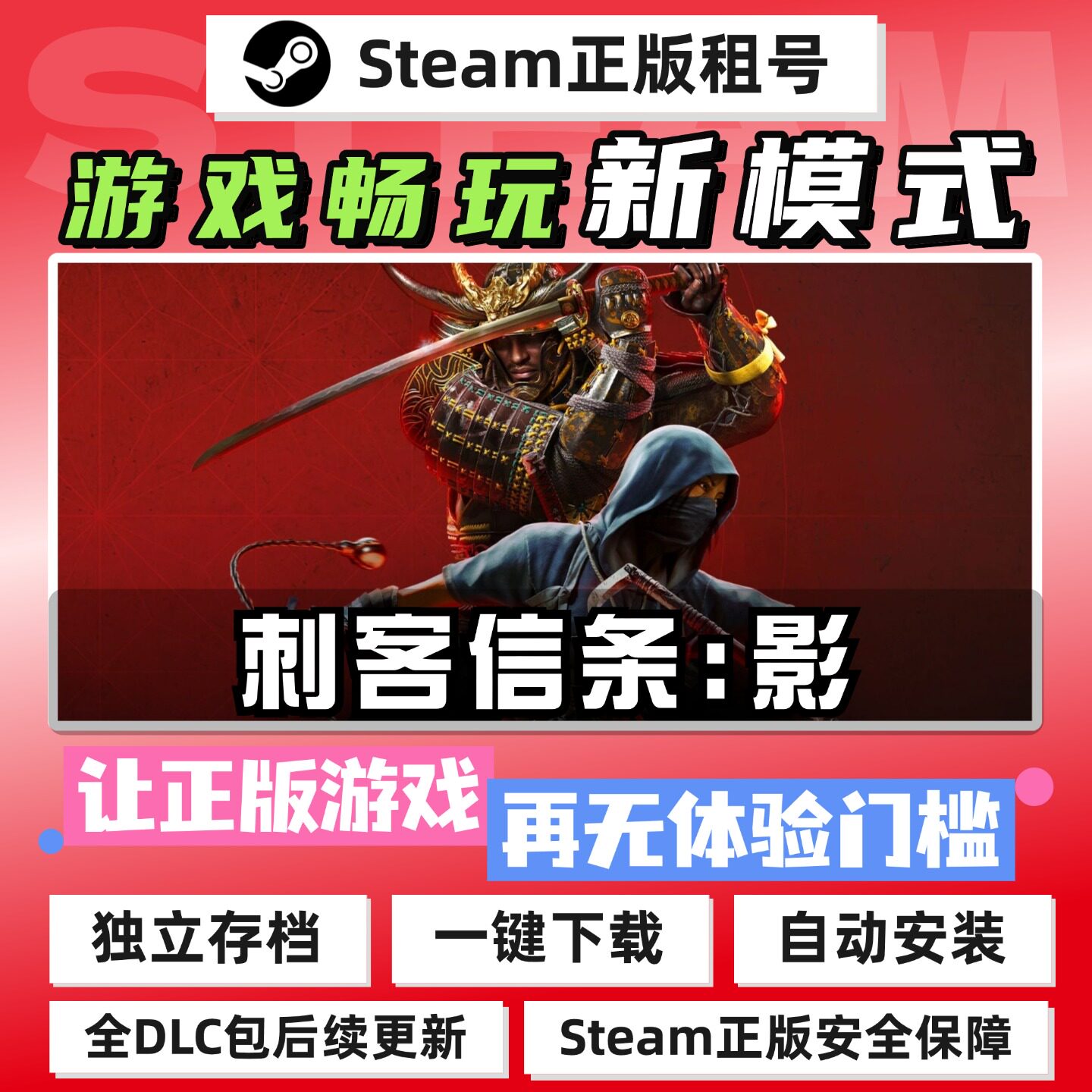 刺客信条影 Steam 全DLC 游戏 中文 PC电脑单机离线租号正版 下载