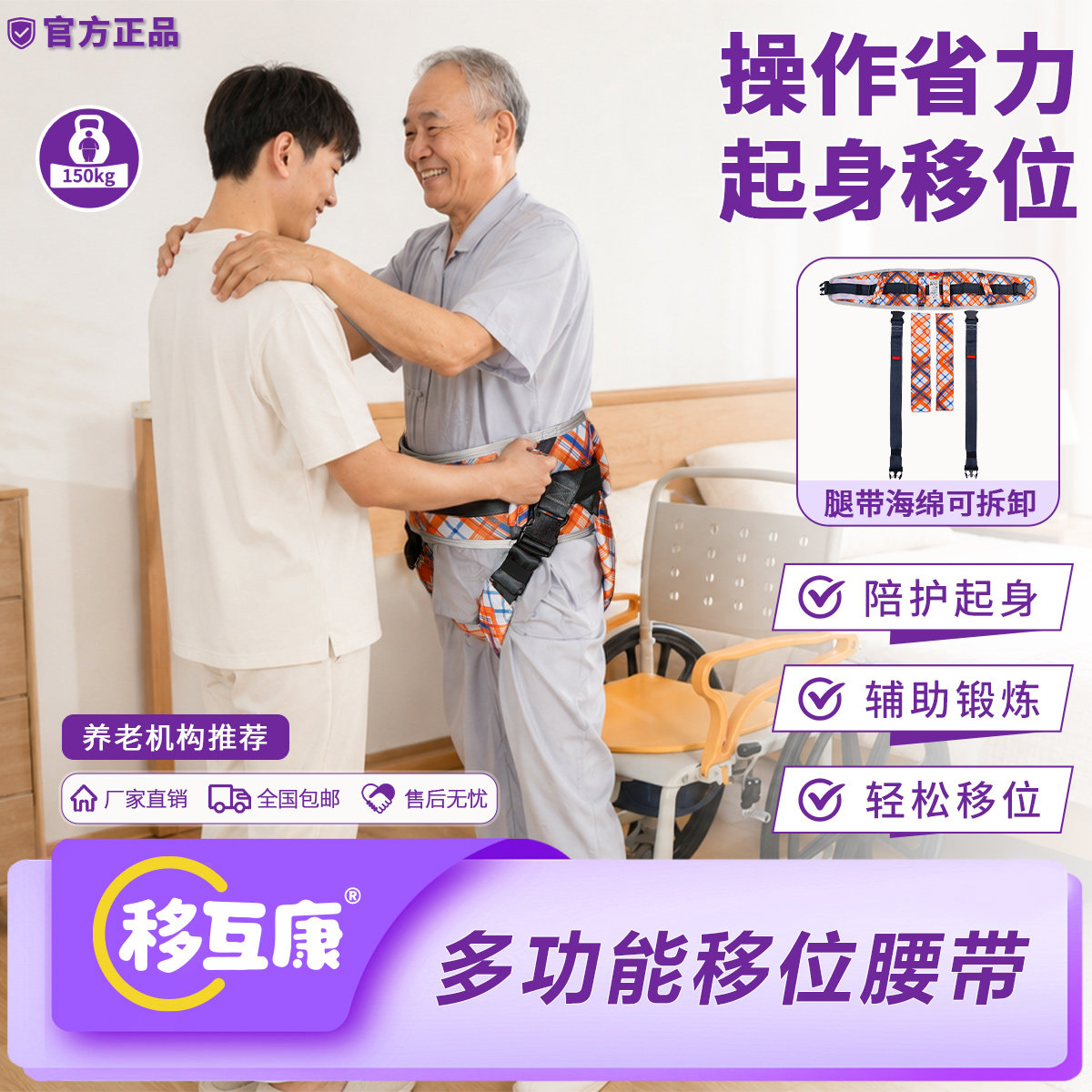 移互康老人起身辅助移位腰带