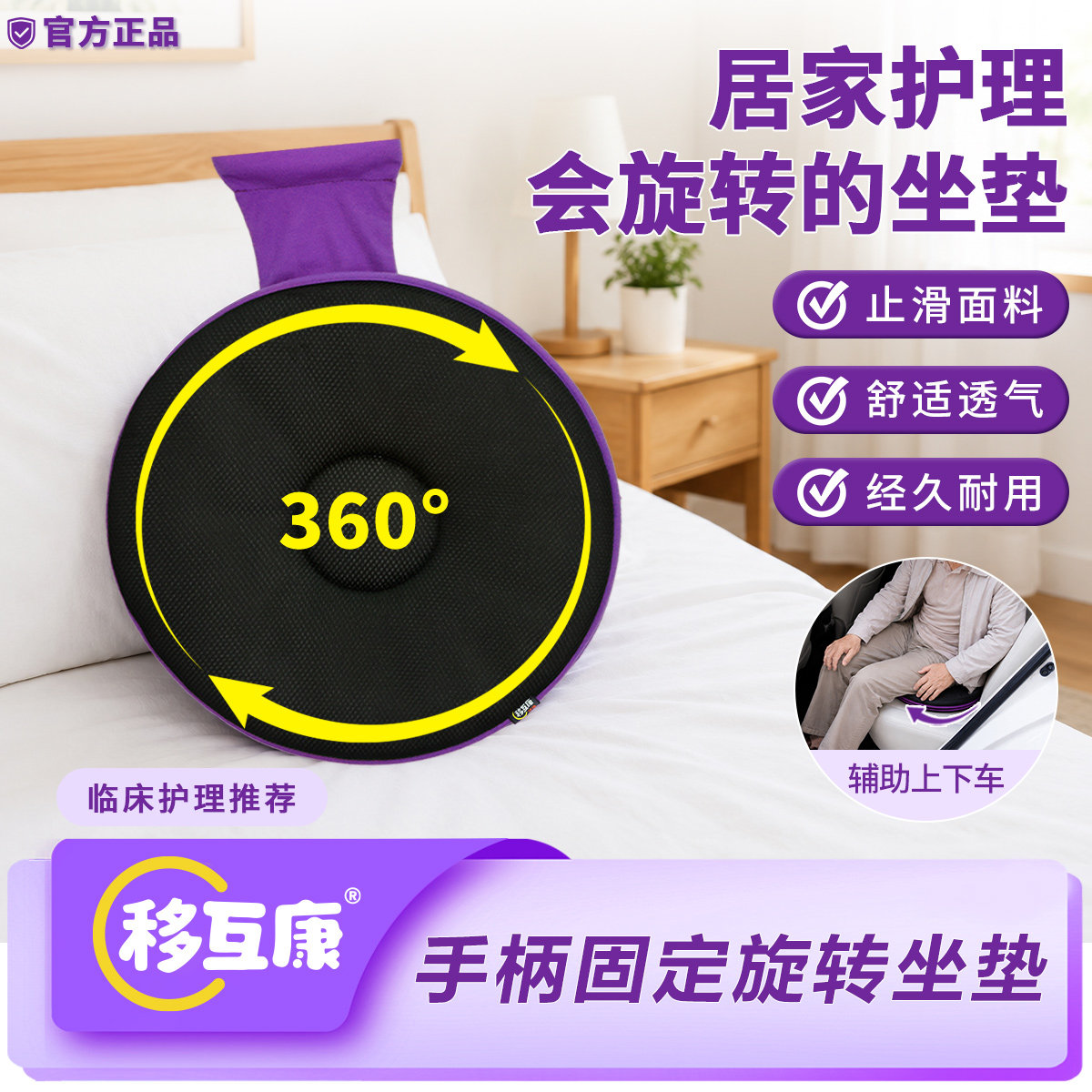 移互康360°旋转护理移位垫