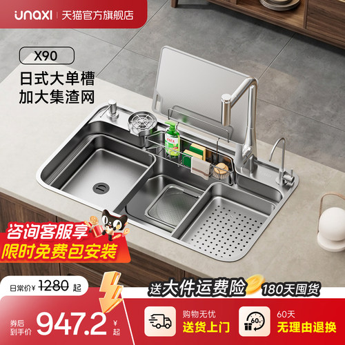 unaxi-恩那X90日式大单槽sus304