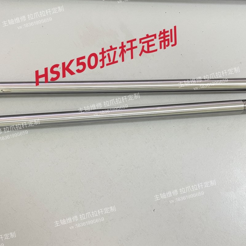 HSK50拉杆定制BT30BT40BT50HSK25HSK32HSK40HSK63HSK100拉杆定制