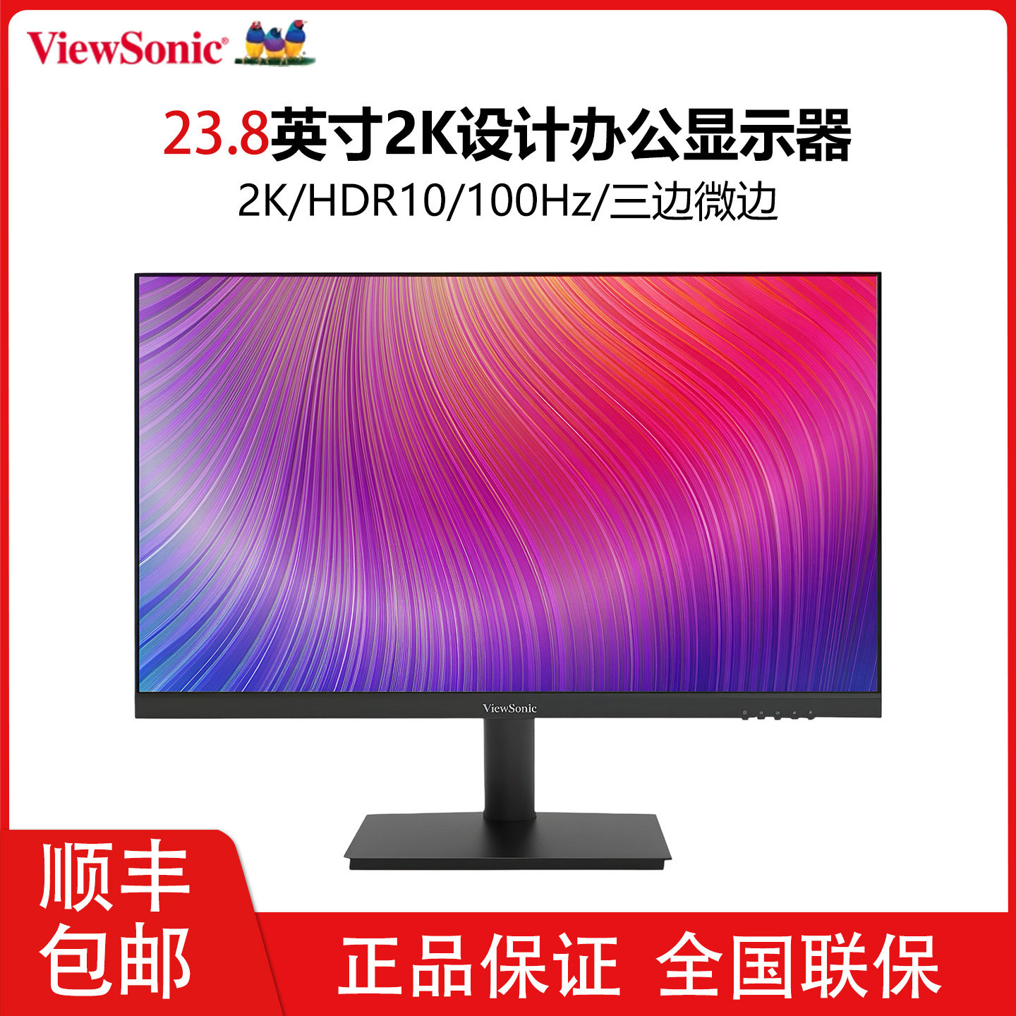 优派23.8英寸2k设计办公显示器台式液晶电脑屏幕VA2462-