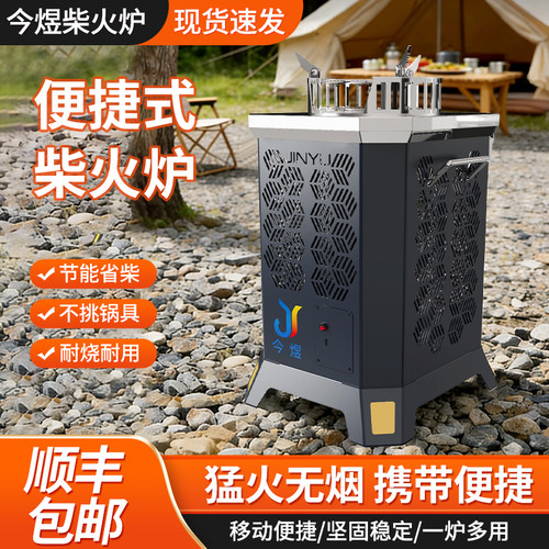 今煜便携式柴火炉户外庭院野餐炉具316L不锈钢猛火无烟一炉多用