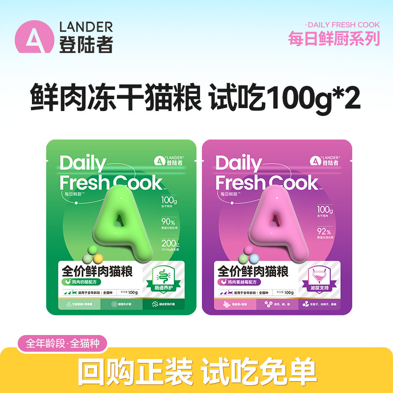 登陆者猫粮每日鲜厨试吃