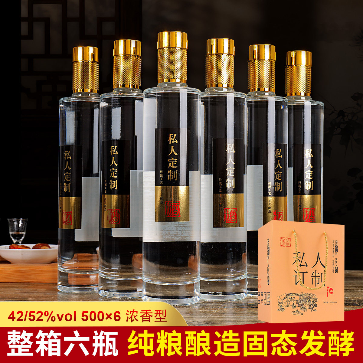 港猫A1私人定制固态纯粮口粮浓香高档绵柔口感42/52度商务宴500ml
