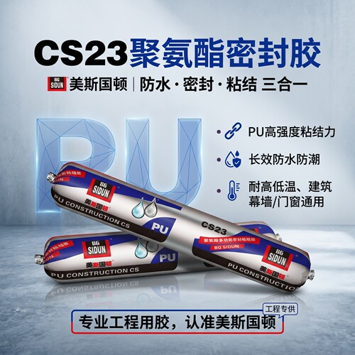 美斯国顿PU密封胶防水耐酸碱